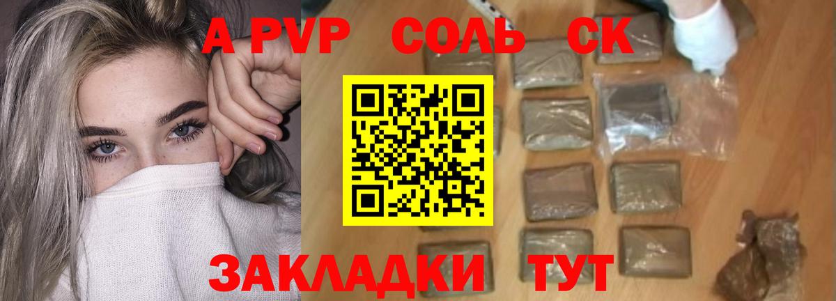 APVP Crystall  Альфа ПВП СК КРИС  А ПВП  Вход с VPN  Коркино  Alpha PVP Соль 