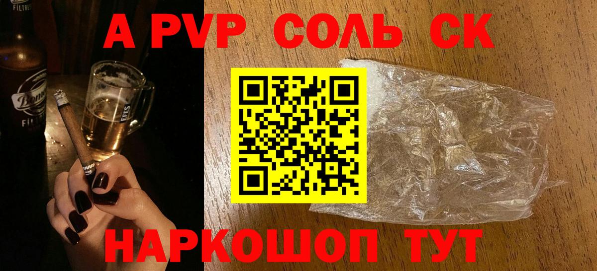 Alfa_PVP Crystall Коркино